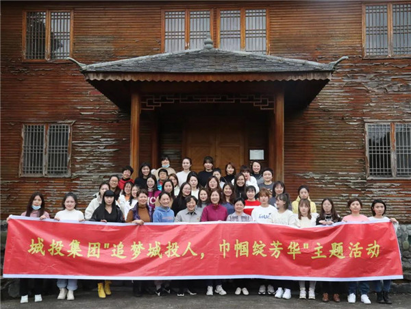 “追夢(mèng)城投人，巾幗綻芳華” ——城投集團(tuán)開展紀(jì)念“三八”婦女節(jié)活動(dòng)