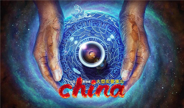 月光所照，皆為家國(guó)——景德鎮(zhèn)大型實(shí)景演出《china》國(guó)慶假期受到觀眾熱捧